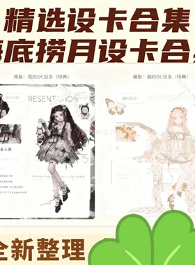 出设卡海底捞月设卡打包人设卡OC展示模板绘圈模板贩售psd素材