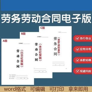 劳动合同模板2026年各行业劳务合同合作协议电子版模板聘用通用范