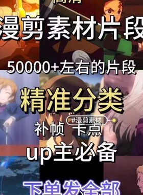 动漫素材高清MAD镜头剪辑唯美打斗卡点踩点提纯可爱混剪CG短视频