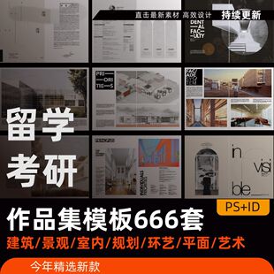 考研复试作品集模板PSD高级风简约作品集排版模版PPT模板留学AI