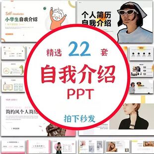 自我介绍ppt模板个人应聘大学生工作求职面试简历竞聘ppt模版素材