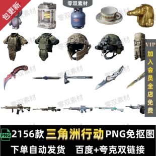 三角洲素材行动S8赛季收集品图标大全物资品道具大红金PNG免抠图