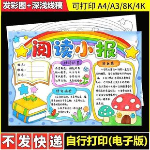 读书小报手抄报模板阅读小报模板A3A4线稿小学生素材我爱阅读儿童
