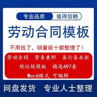 各行业劳动合同模板范本通用雇用聘用劳务派遣协议招聘合同模板