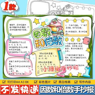因数与倍数手抄报五年级下册第二单元数学思维导图黑白线稿电子版