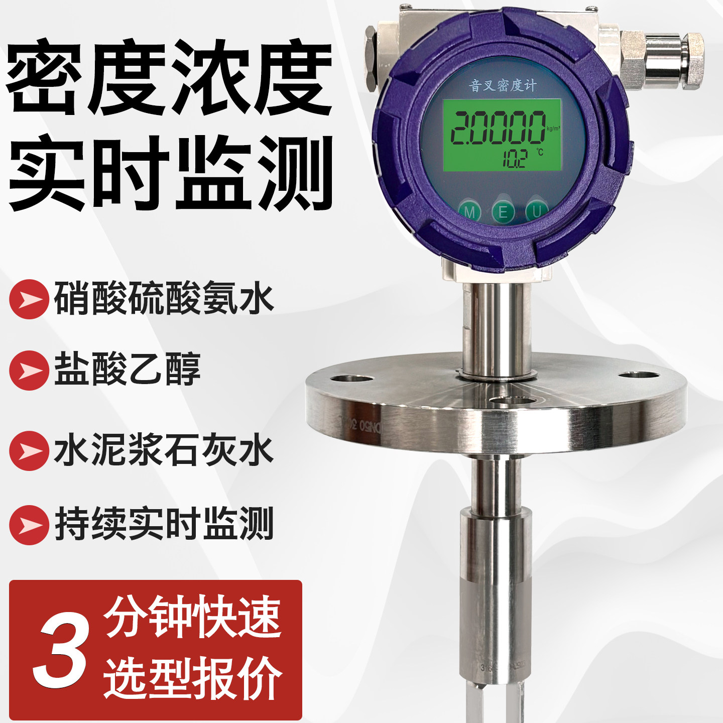 数显音叉密度计智能测量仪表数字显示液体浓度计工业用比重计