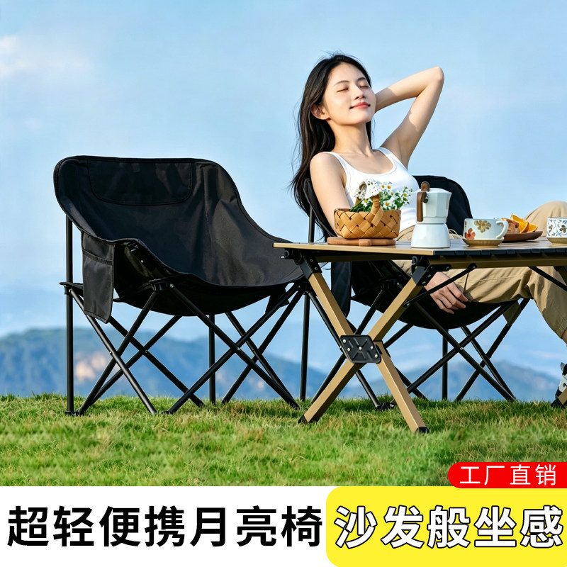 月亮椅露营椅子户外折叠椅便携式高靠背加高钓鱼椅写生马扎沙滩椅