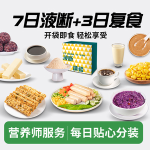 背包小象7日即食轻断食