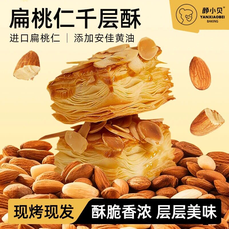 【商超同款】扁桃仁千层酥解馋点心特产礼盒装网红巨抗饿饱腹零食