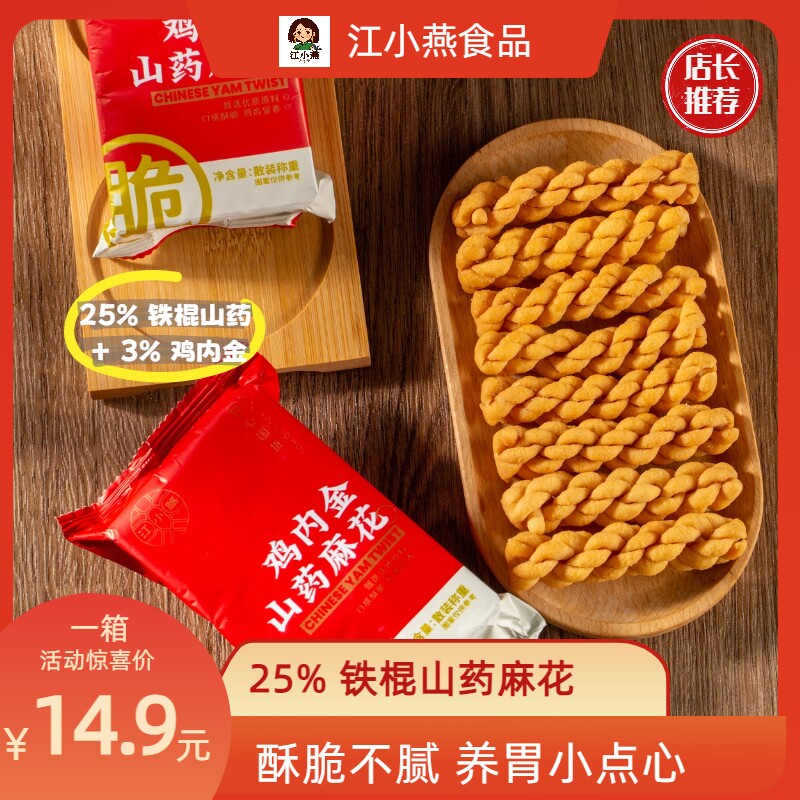江小燕鸡内金山药麻花无糖酥脆铁棍山药点心休闲零食独立包装