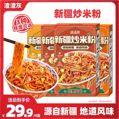 渣渣灰新疆爆辣炒米粉夜宵速食