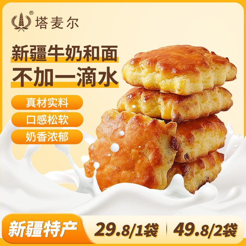 塔麦尔新品酸奶饼充饥面饼糕点休闲饼干奶皮子饼新品尝鲜独立包装