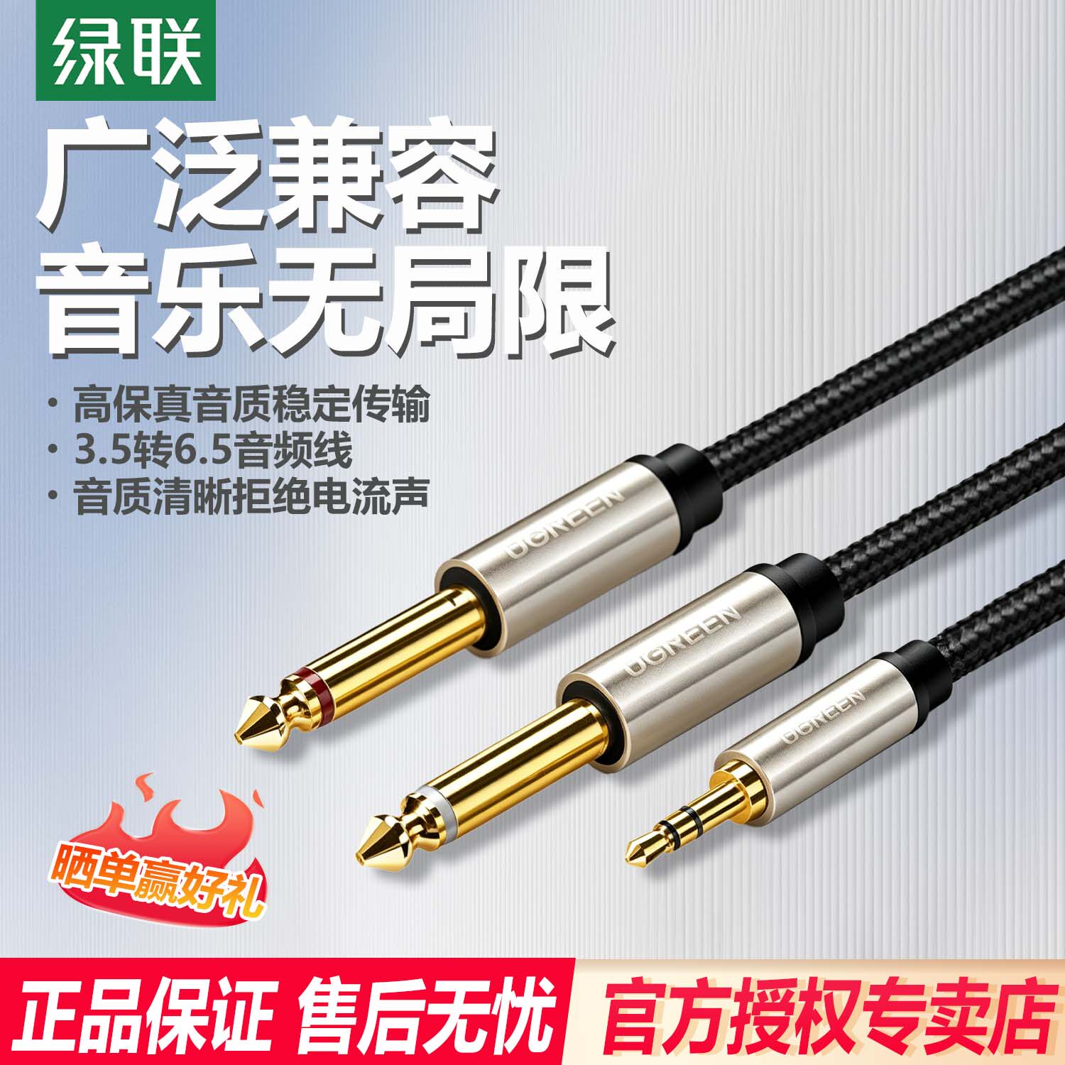 绿联3.5转双6.5音频线一分二转接头6.35mm连电脑手机电子