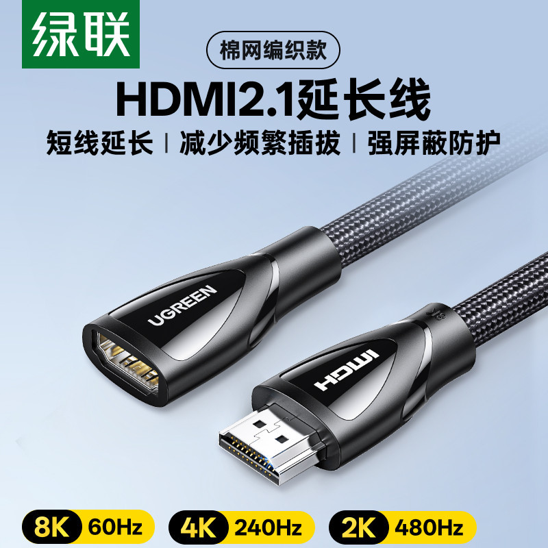 绿联hdmi延长线8k公对母高清电视hdmi接口转显示器屏接头加长数据