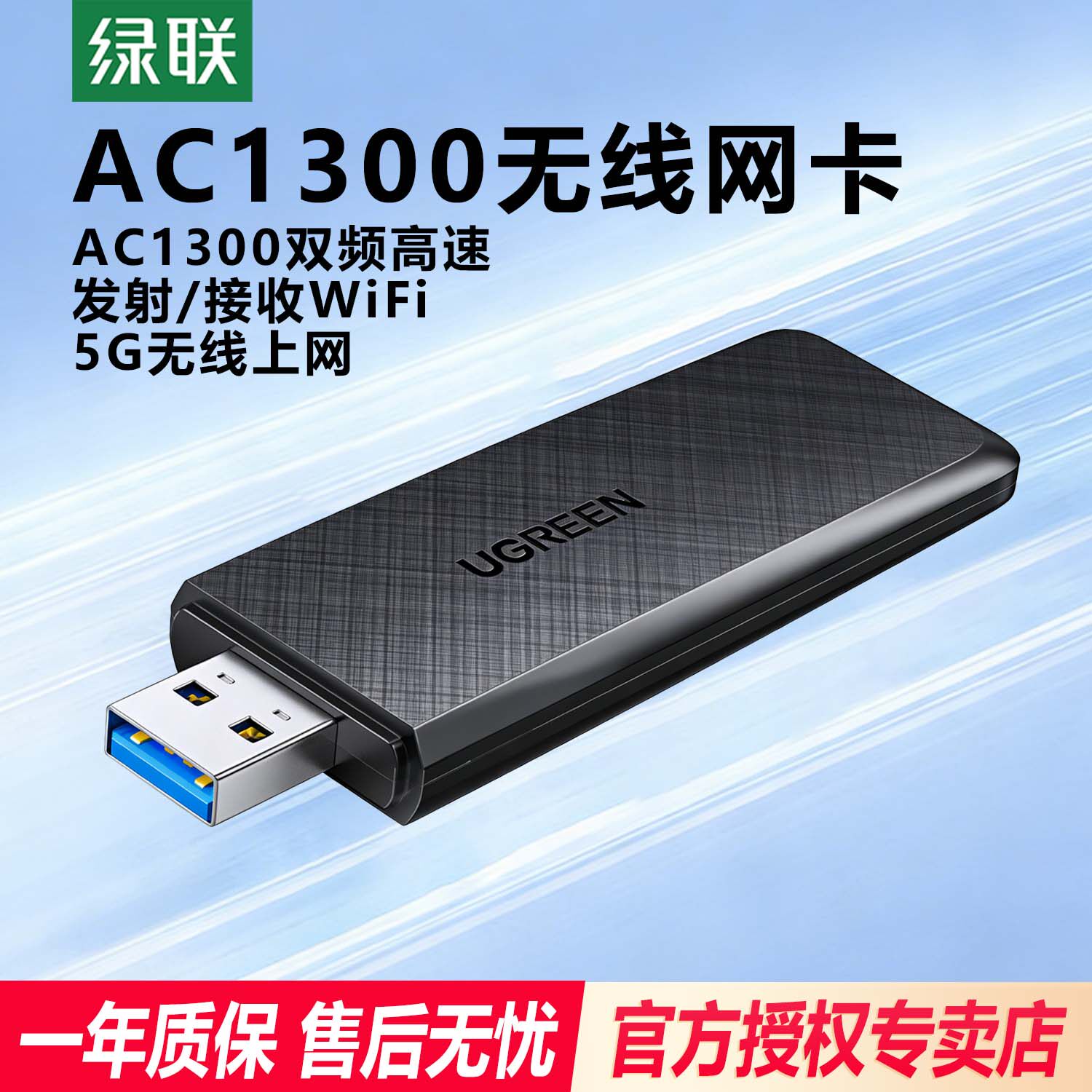 绿联双频无线网卡AC1300wifi6高速2.4G+5.8G笔记本台式电脑主机家用上网卡外置usb网卡wifi信号接收器