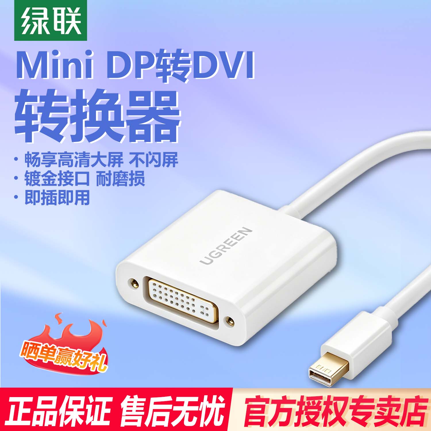 绿联Mini DP转DVI转换器线 高清迷你DP雷电2转接头接投影仪10402