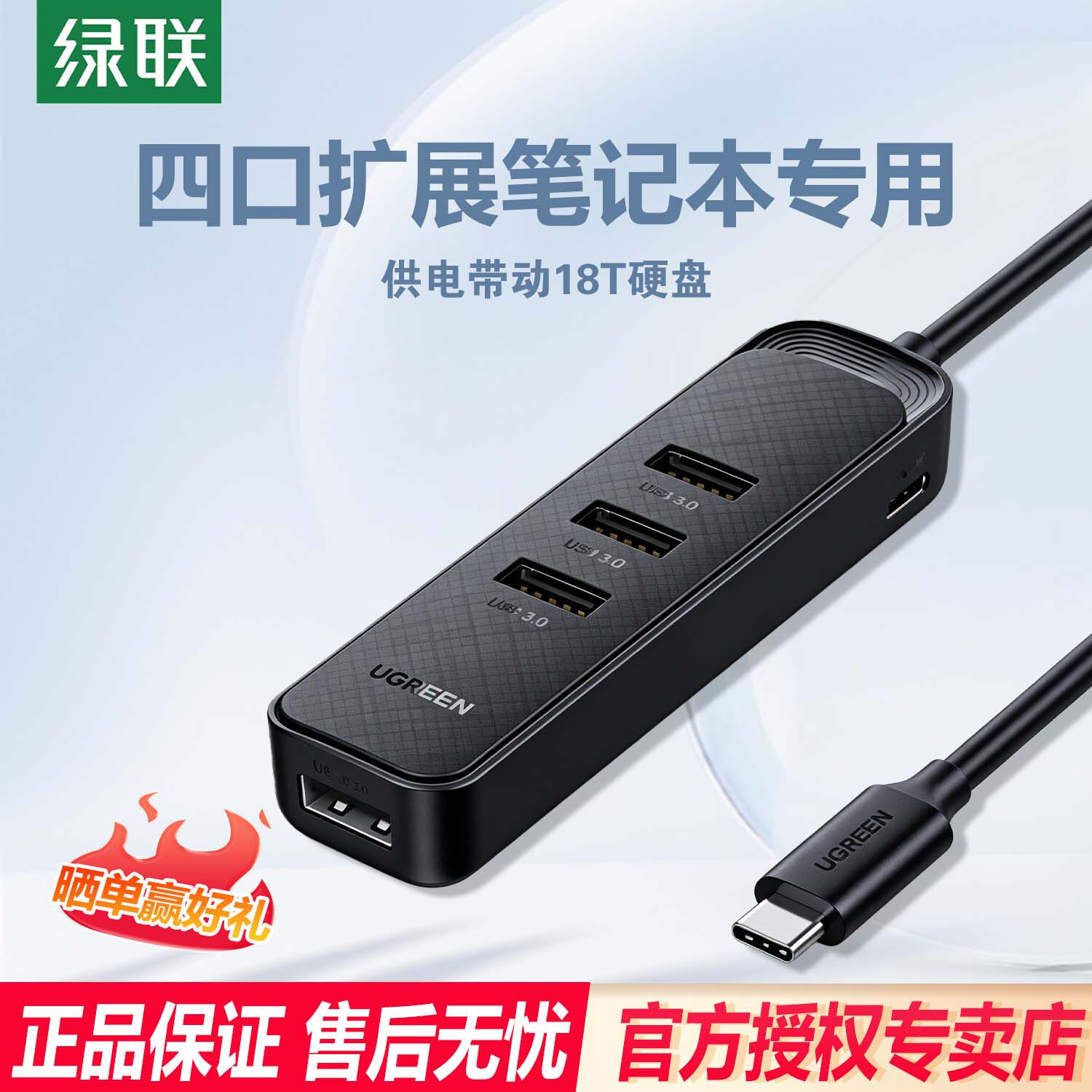 绿联 CM456 usb3.0扩展器集分线器延长笔记本电脑高速一拖四90890