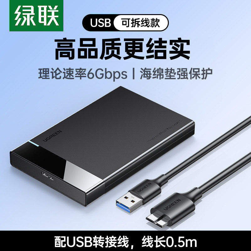 绿联移动硬盘盒子2.5/3.5英寸外接typec机械固态sata台式通用