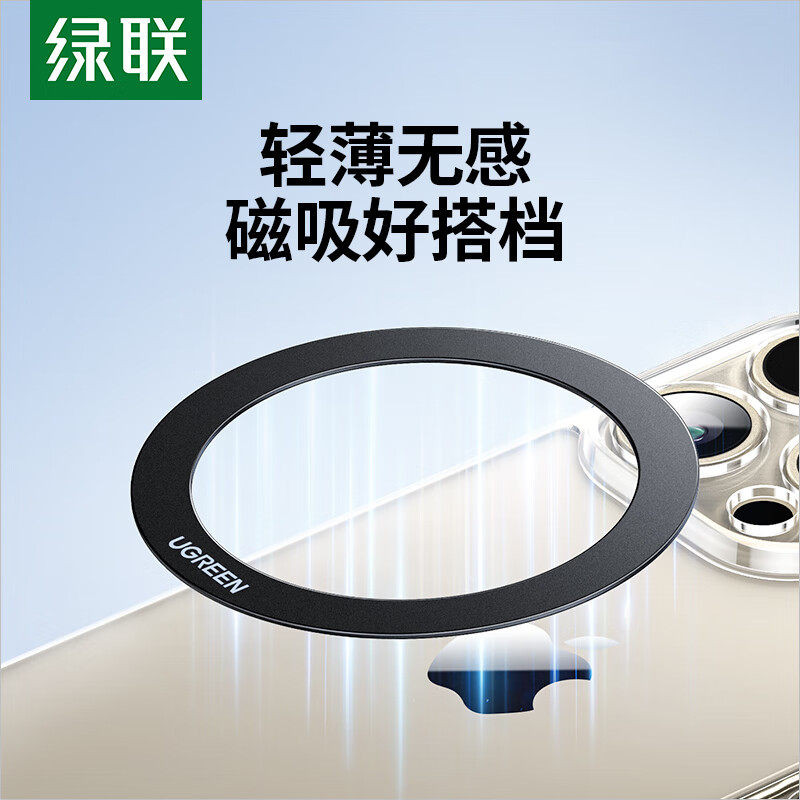 绿联手机磁吸贴片超薄magsafe引磁片车载支架磁吸环金属磁吸配件