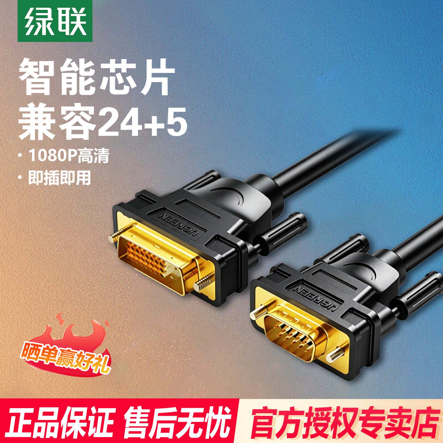 绿联dvi-d转vga线24+1公对公转接线转换头连接电脑显示器DVI（24+1）公转VGA公转接线1080P 圆线（内置芯片）