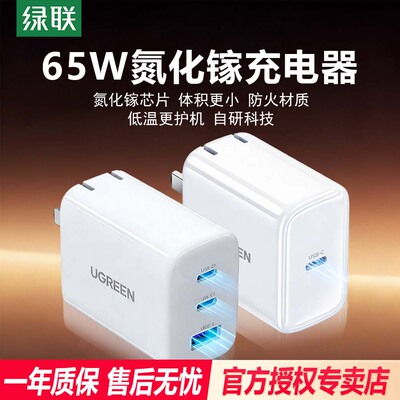 绿联65W氮化镓充电器PD快充头Gan适用苹果iPhone17pro华为小米macbook手机平板笔记本电脑双typec多口60W插头