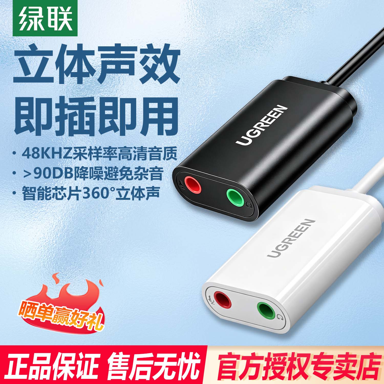 绿联USB声卡USB外置独立声卡免驱台式电脑笔记本外接声卡US205