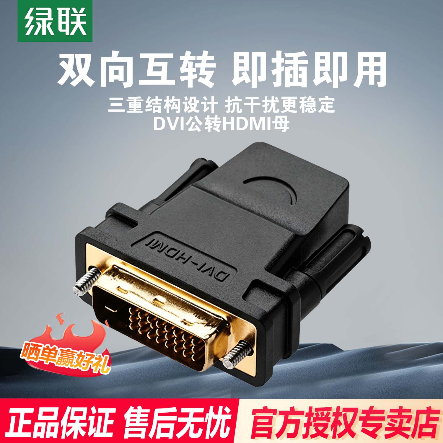 绿联20124 DVI24+1公头转HDMI母头转接头20136可互转20123 _20118