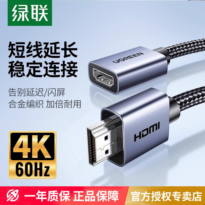 绿联HDMI延长线公对母加长4K高清电视转显示器连接公母转接头接口