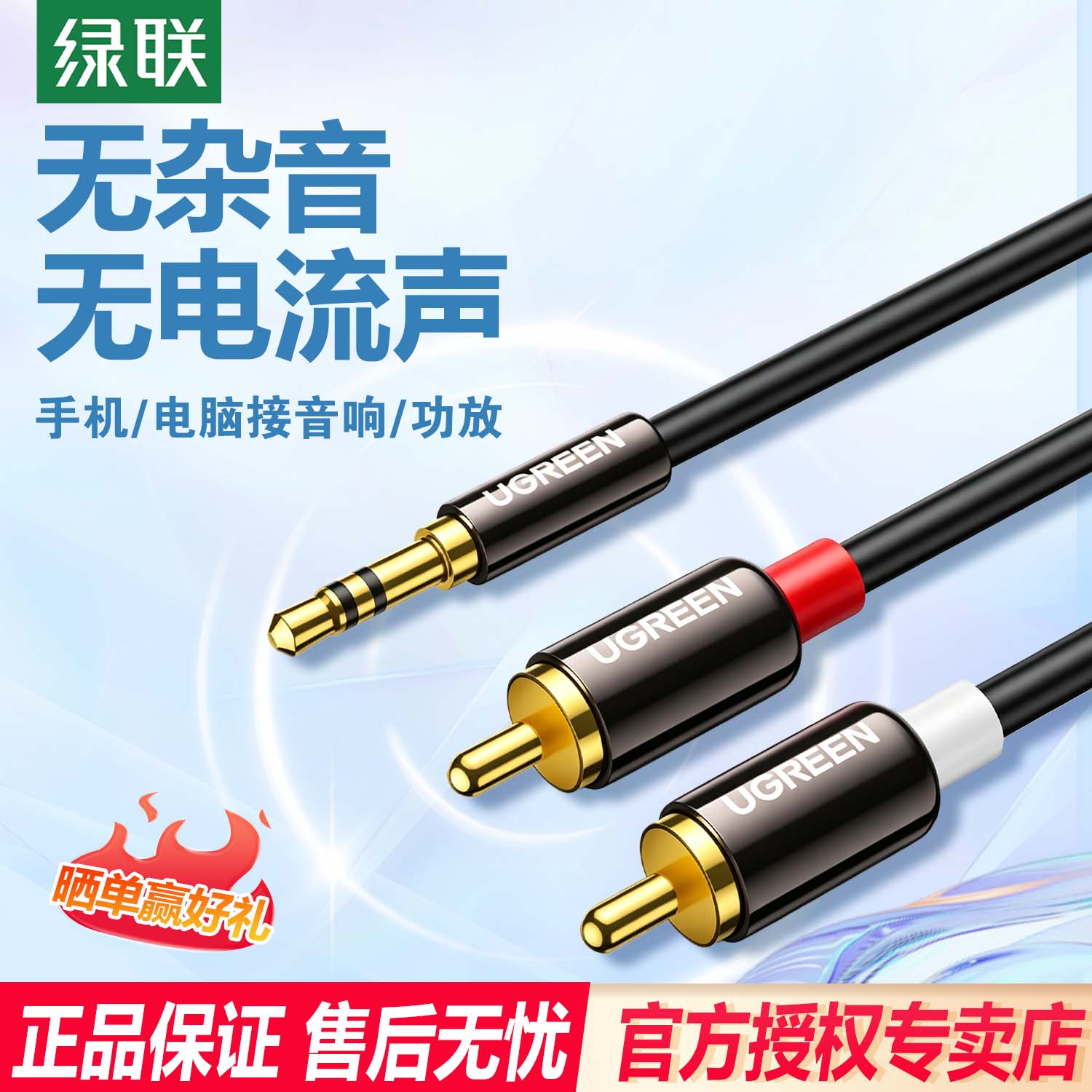 绿联音频线一分二3.5mm转双莲花头rca插头手机电脑接功放音箱通用
