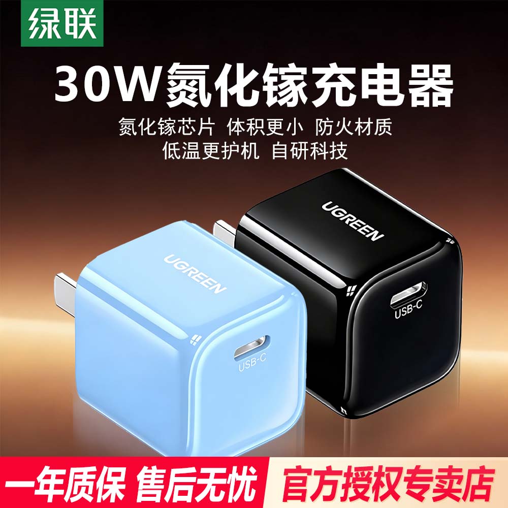 【国家3C认证】绿联30W充电器头氮化镓适用iPhone17air16pro手机20W平板iPad快充Typec插头数据线PD快充套装