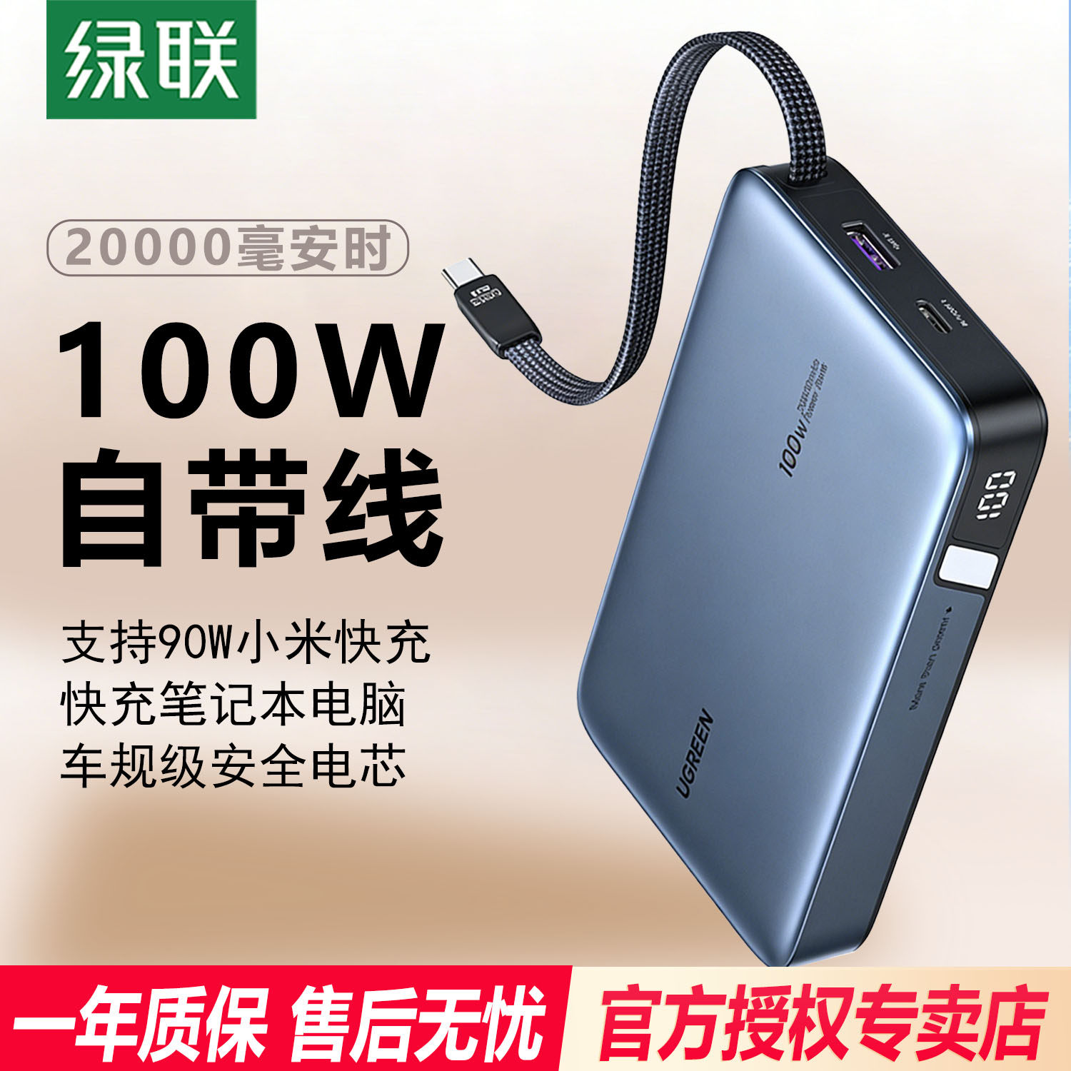 移动电源便携式绿联100W数显自带线便携65W快充充电宝自带C线20000毫安适用苹果小米笔记本正品