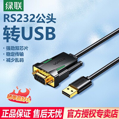 Ugreen绿联CM704串口母USB转RS232亚信+沁恒DB9针母头转接线65811