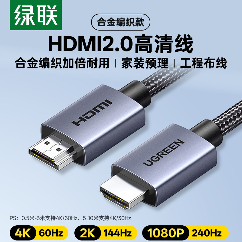 绿联hdmi高清线2.0连接电脑4k显示器笔记本hdml转换hdim电视加长