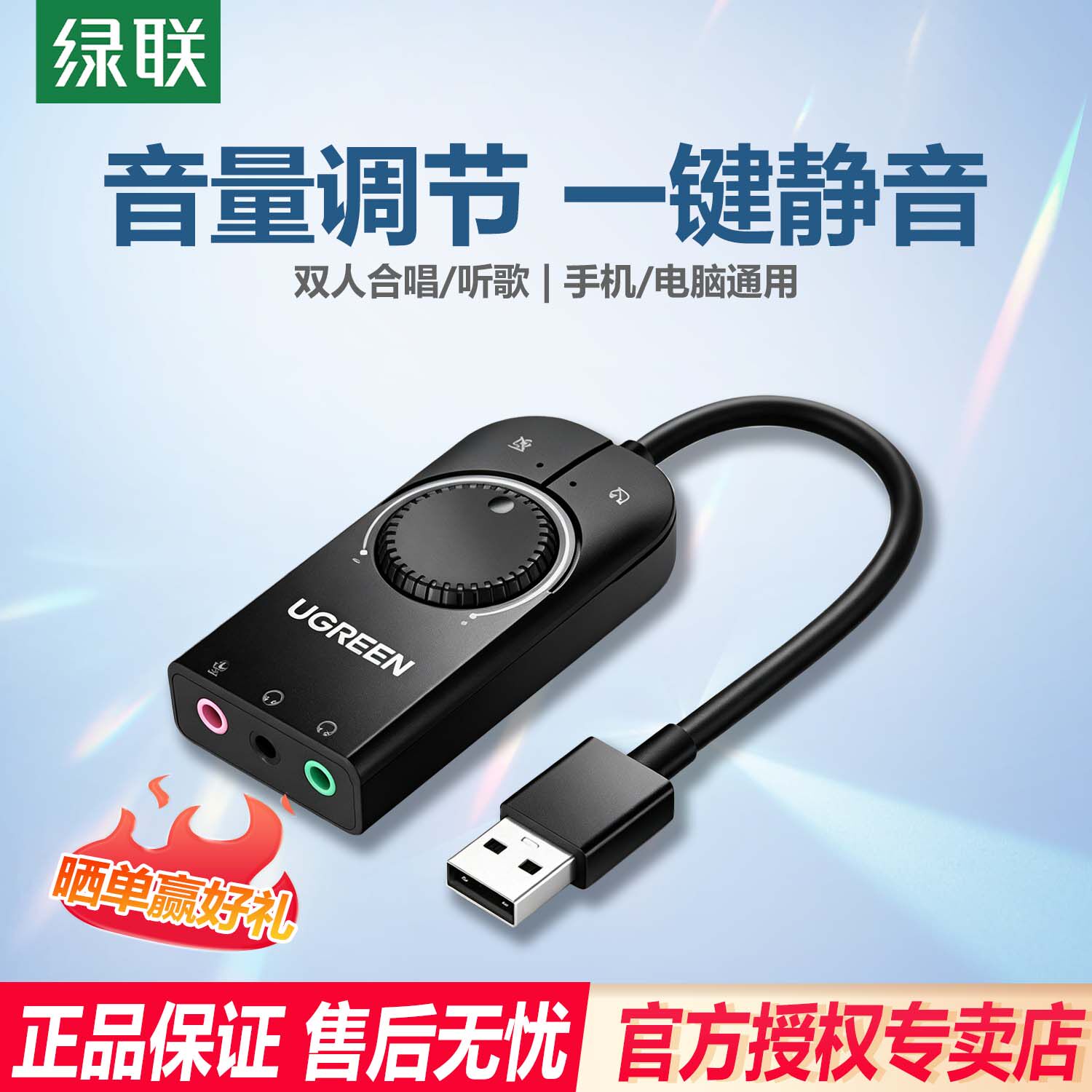绿联 CM129 USB外置声卡笔记本PS4接3.5mm接口音频耳机麦克风音响