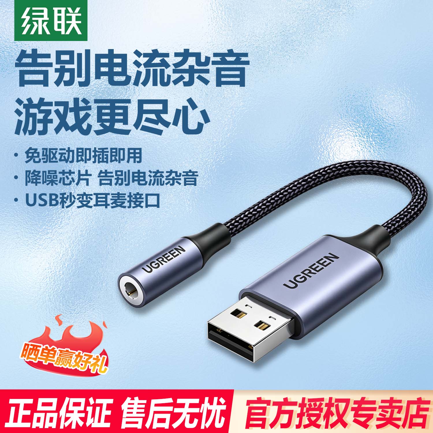 绿联CM477 USB外置声卡支持笔记本电脑台式机PS4接3.5mm音频接口