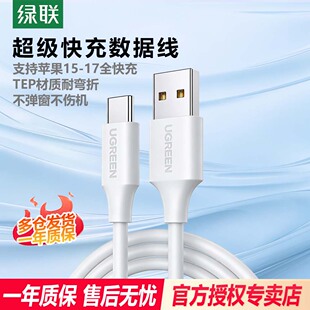 绿联typec数据线适用华为mate70nova13荣耀小米usb安卓100W66W充电器宝硅胶6a长车载超级快充typec手机充电线