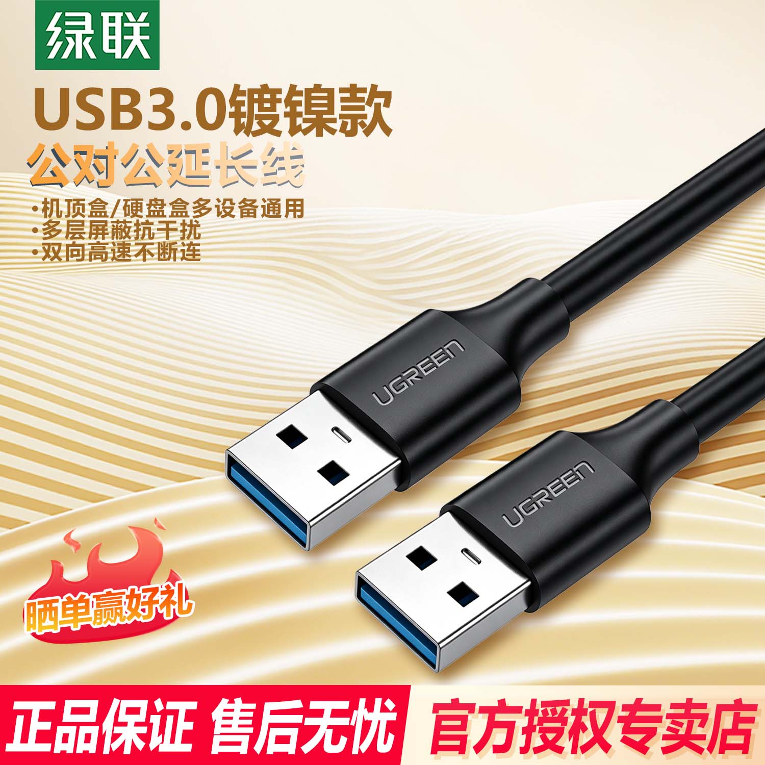 绿联USB3.0公对公数据线延长线US128双头移动硬盘盒连接线 台式机笔记本电脑