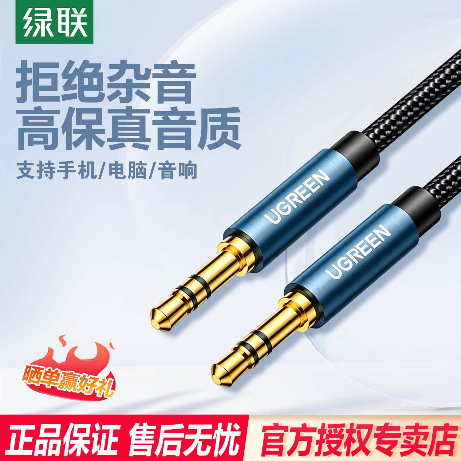绿联 AV线 aux音频线车用3.5公对公手机汽车aux线车载连接线