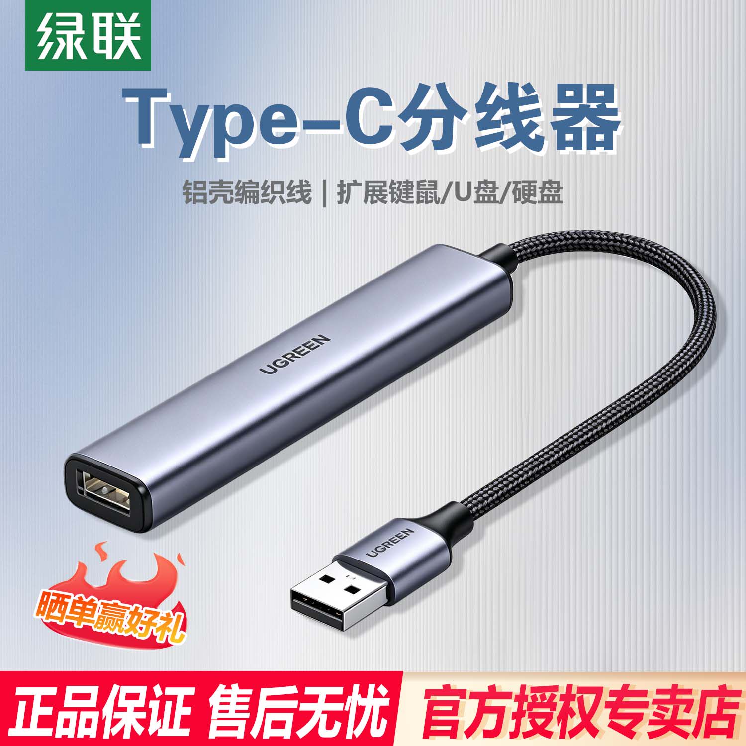 绿联usb扩展器多接口拓展坞集分线器插头多口typec延长hub3.0外接转接u盘带供电转换笔记本电脑平板台式usp