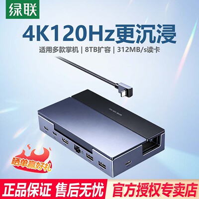 绿联拓展坞适用steamdeck掌机typec扩展HDMI投屏rog ally x xbox配件steamdeck oled底座支架USB转接4K显示器