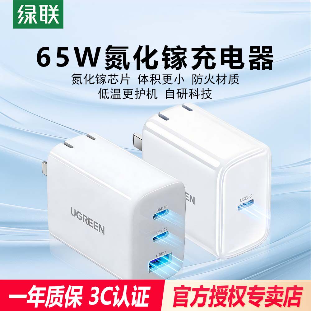 绿联65W氮化镓充电器PD快充头Gan适用苹果iPhone17pro华为小米macbook手机平板笔记本电脑双typec多口60W插头