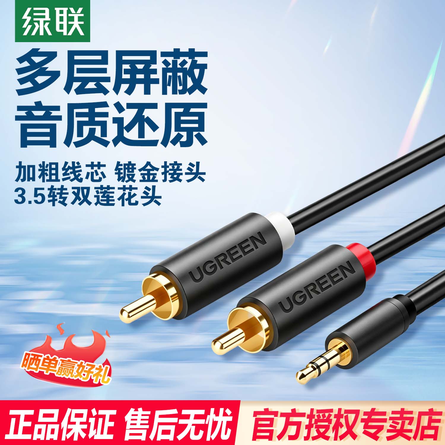 绿联AV线音频线一分二3.5mm转双莲花RCA电脑功放音箱音响连接线