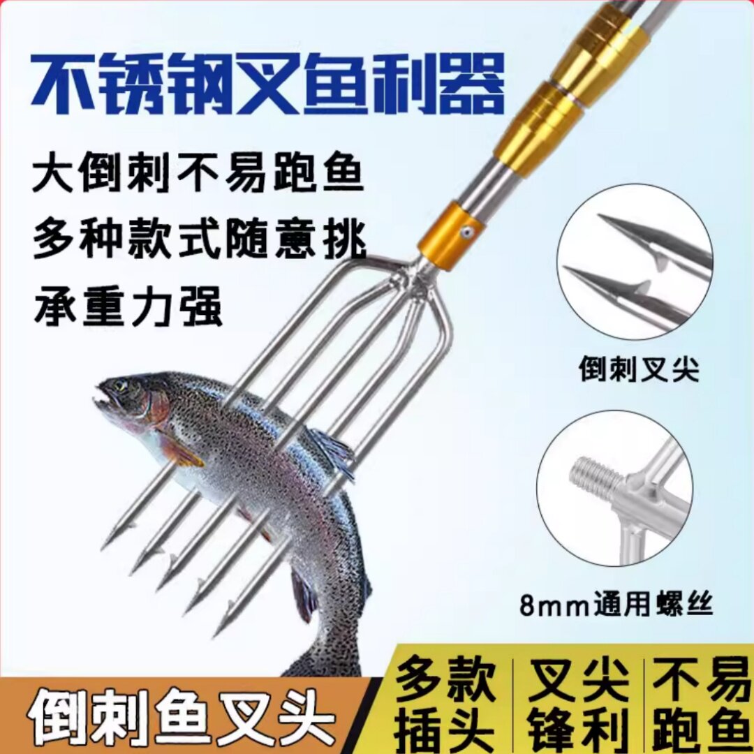 不锈钢大倒刺鱼叉伸缩杆