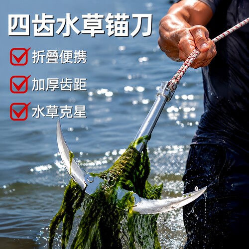 四齿水草刀割草刀钓鱼专用不锈钢折叠水草锚刀野钓镰刀捞水草神器