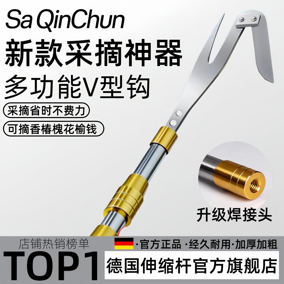 新款香椿槐花采摘神器V型钩图片