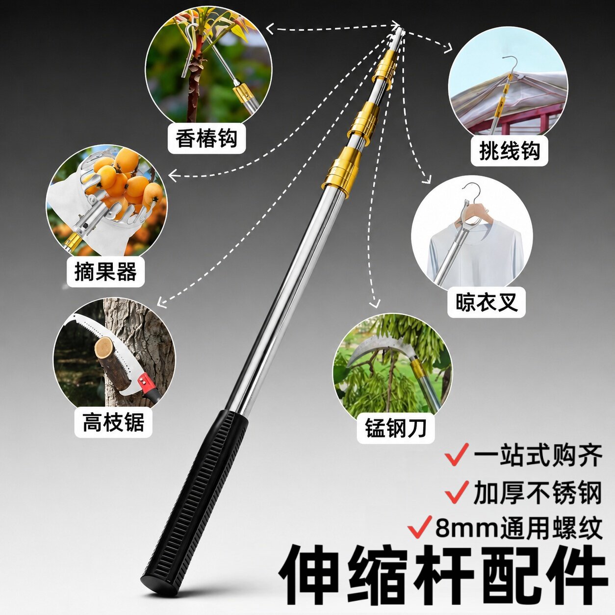 伸缩杆配件大全采摘黄角兰枣桃图片