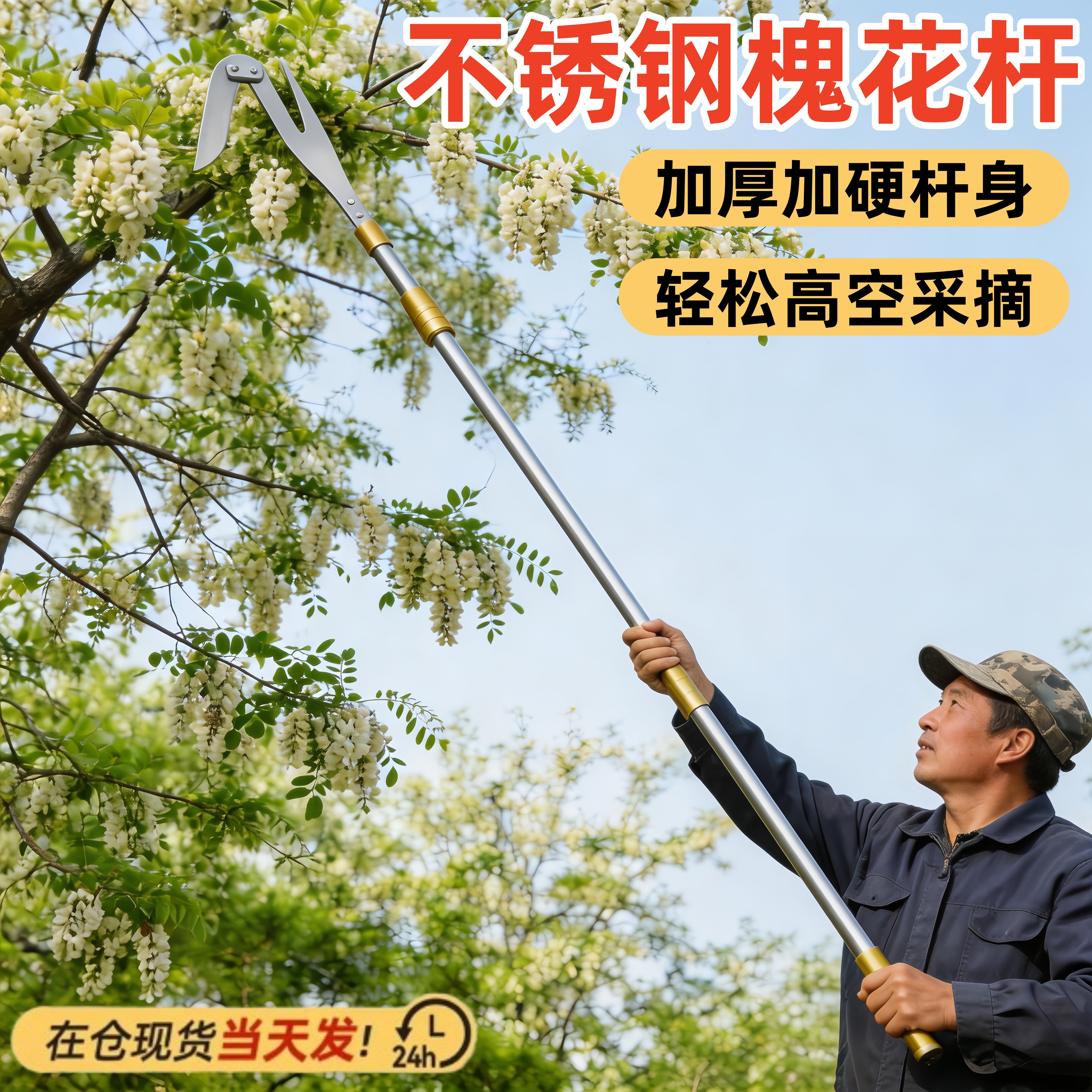 新款香椿槐花采摘神器V型钩图片