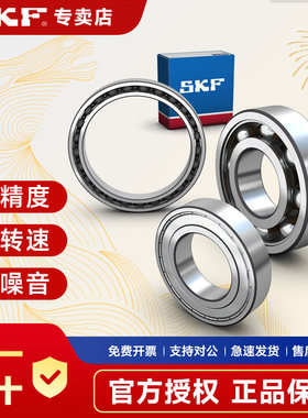 SKF斯凯孚深沟球轴承6008 6019 6203 6205官方授权2RSH/C3高速