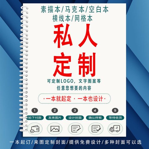 素描本封面定制私人定制马克本