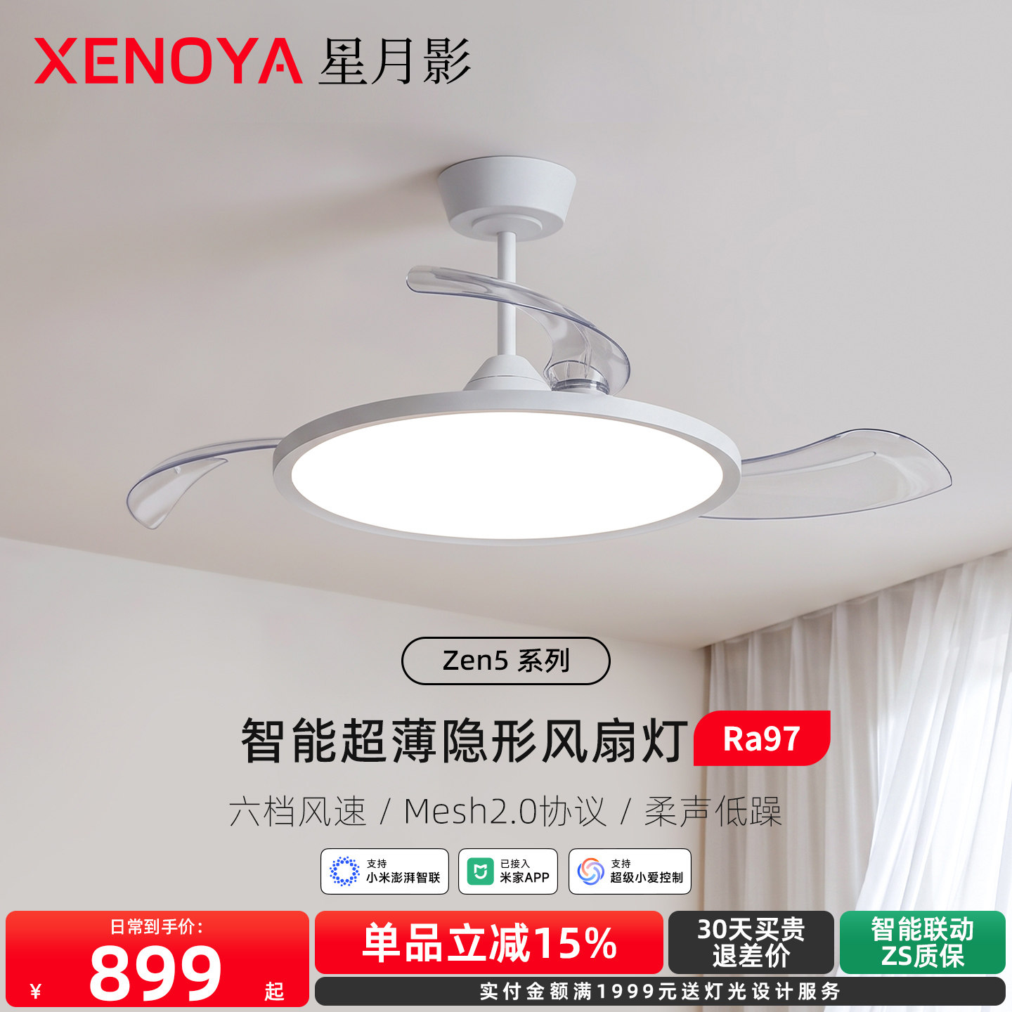 XENOYA星月影2026新款Zen5智能超薄隐形风扇灯卧室已接入米家APP